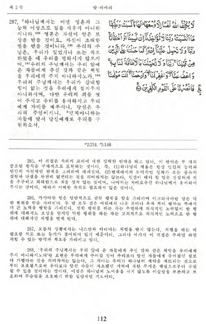 Korean translation of quran sample page