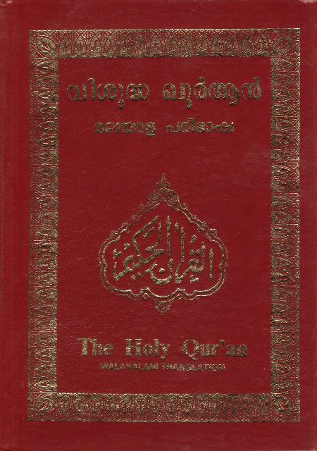 Holy Quran with Malayalam translation  (മലയാള പരിഭാഷ കൊണ്ട് പരിശുദ്ധൻ ർആൻ)