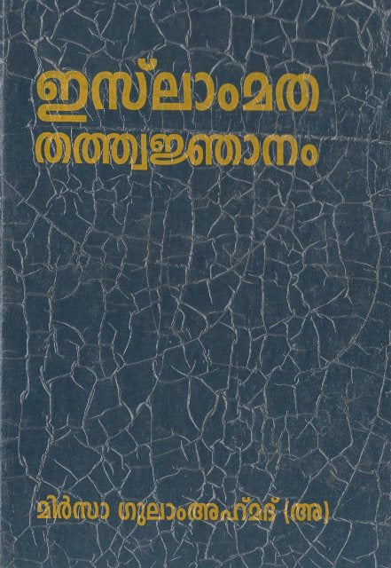 The Philosophy of The Teaching of Islam (Malayalam Language)