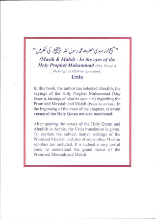 مسیح  اور  مہدی  حضرت محمد  رسول اللّہ  کی  نظر  میں | Masih aur Mahdi Hazrat Muhammad (SAW) ki nazar me.