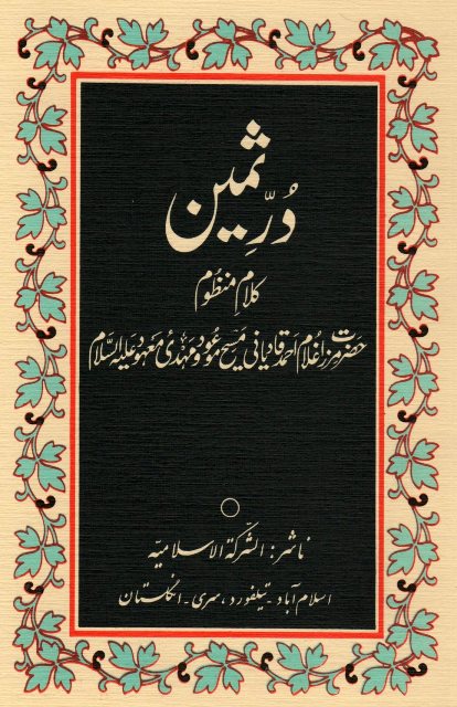 Durre Sameen Farsi