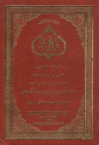 Holy Quran with Farsi translation   (قرآن کریم با ترجمه فارسی)
