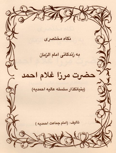 Seerat Hazrat Masih Ma'ood (Farsi)
