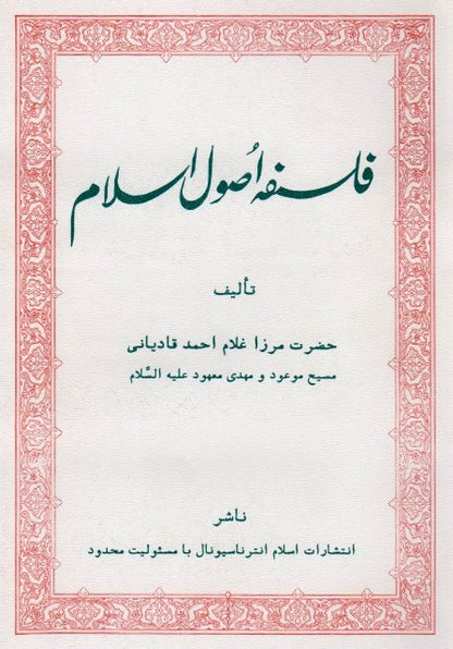 The Philosophy of The Teaching of Islam (Persian Language)