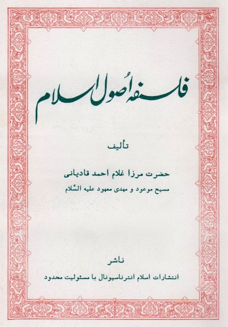 The Philosophy of The Teaching of Islam (Persian Language)