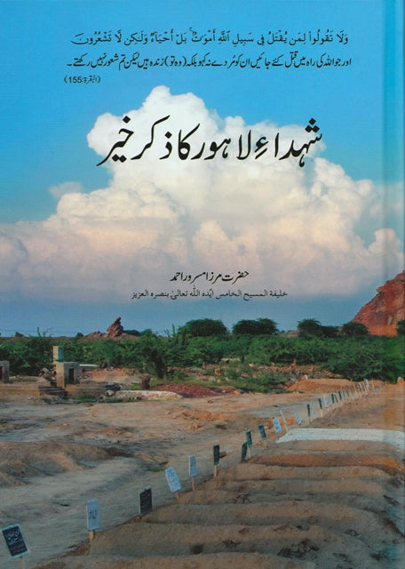 Shuhda-e-Lahore ka zikr-e-khair