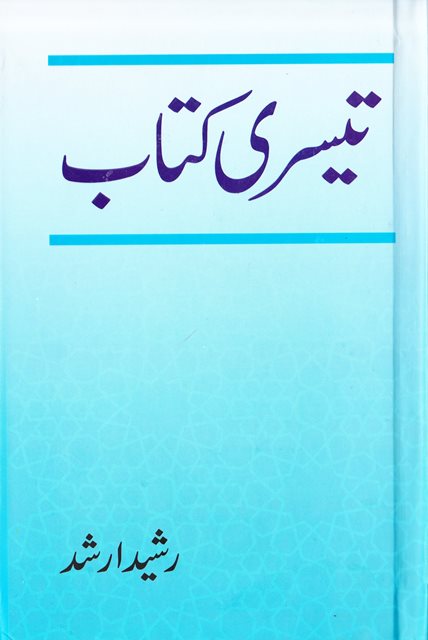 Teesri Kitab