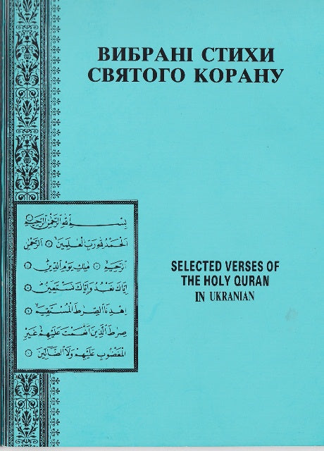 Selected Verses of the Holy Quran
