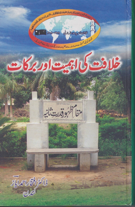 Urdu khilafat ki bakaat