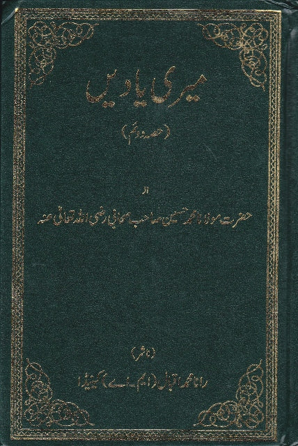 Meri Yadain Volume 2
