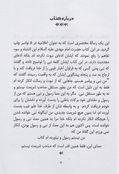 A Misconception Removed (Persian Translation)