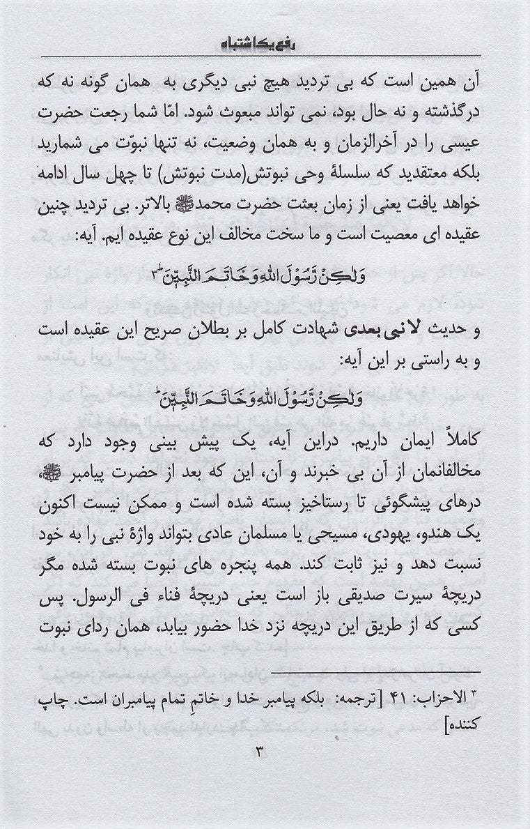 A Misconception Removed (Persian Translation)