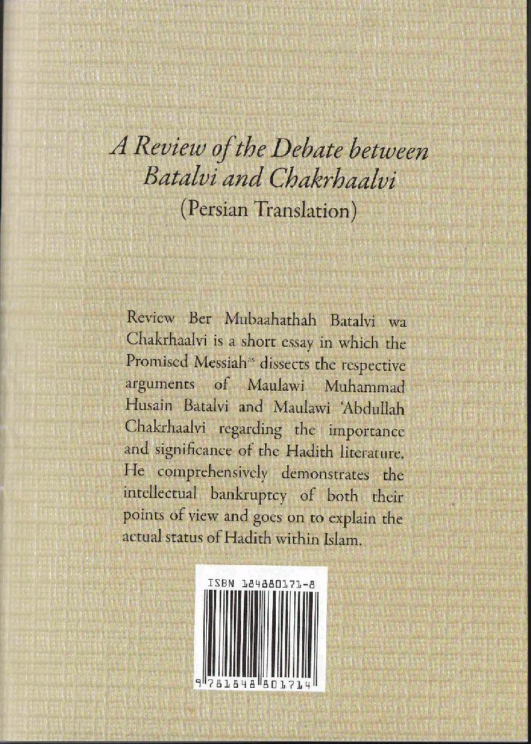 Review of debate between Batalvi and Chakrhaalvi