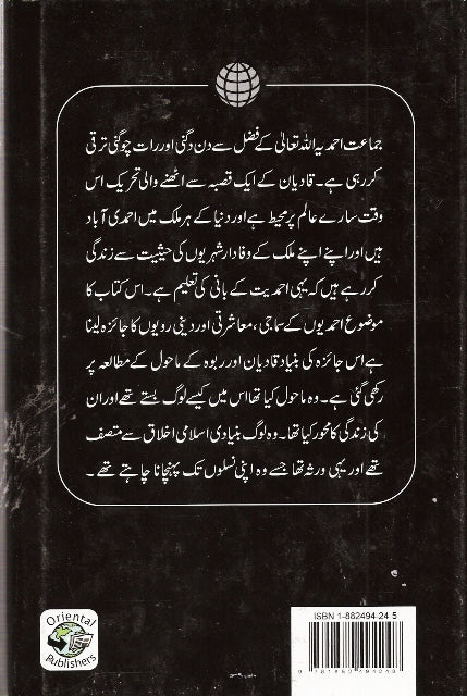 Ahmadiyya Culture