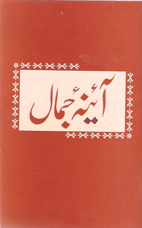 Aina-e-Jamal