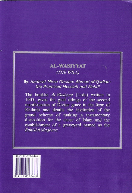 الوصیت | Al-Wasiyyat.