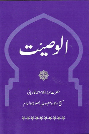 الوصیت | Al-Wasiyyat.
