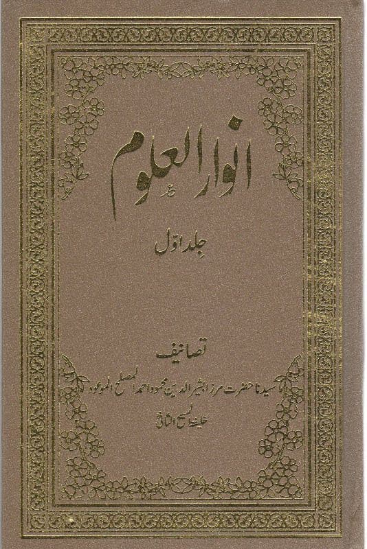 Anwar-ul-Uloom (Urdu) 19 Volumes