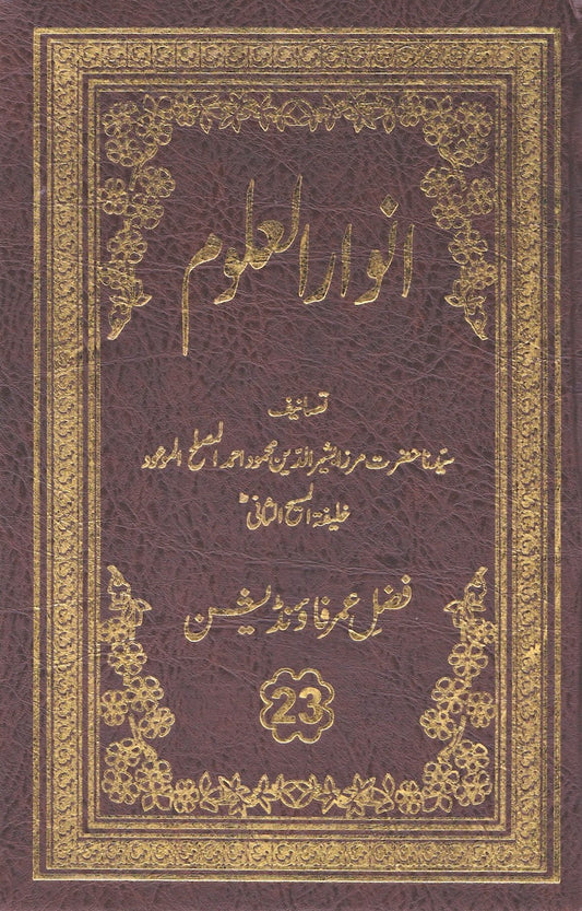 Anwar ul Aloom Volume 23