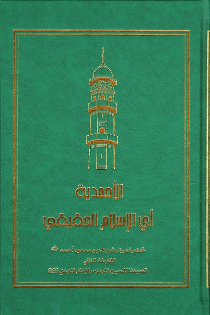 Ahmadiyyat or the true Islam (Arabic Translation)