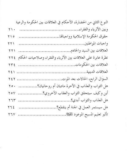 Ahmadiyyat or the true Islam (Arabic Translation)
