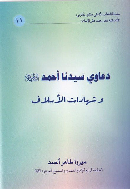 Claims of the Promised Messiah