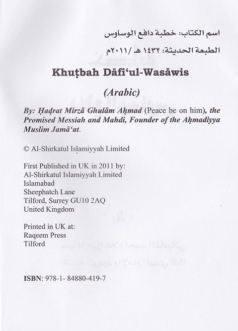 Dafi-ul-wasawis      (دافع الوساوس)