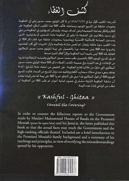 Kashful-Ghita (Arabic)  (كشف الغطاء)