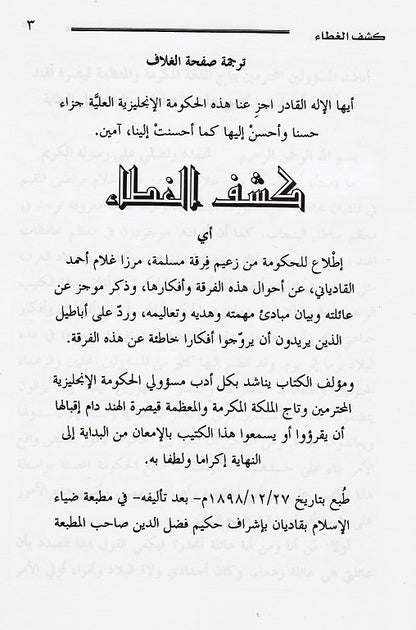 Kashful-Ghita (Arabic)  (كشف الغطاء)