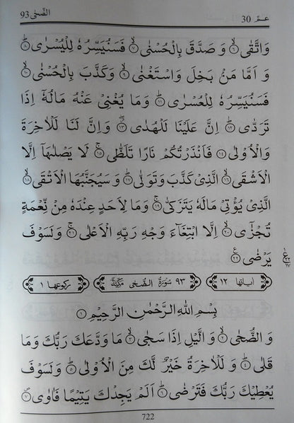 Holy Quran with no translation (Large size)