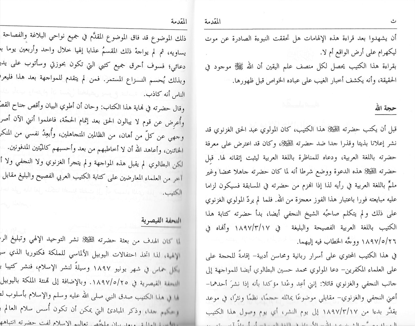 Arabic Roohani Khazain  Vol 12 (Siraj-e-Munir, Istifta, Hujjatullah etc)