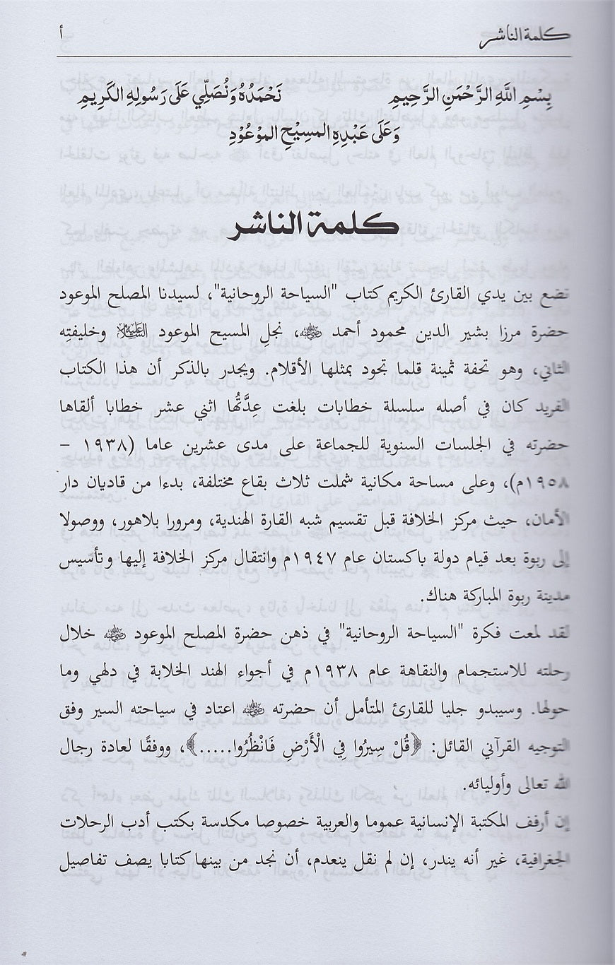 Sair-e-Roohani (Arabic Translation)