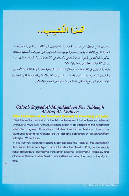 The Style of Preaching of the Promised Messiah