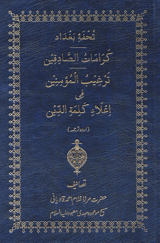 At-Tuhfatul-Baghdad (Arabic)    (تحفهِ بغداد)