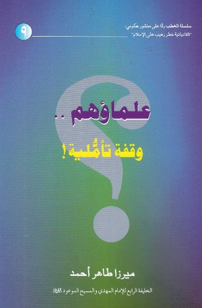 Ulema o hum
