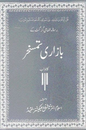 Bazari Tamaskhur