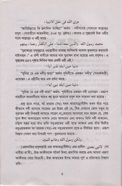 A Misconception Removed (Bengali Translation)