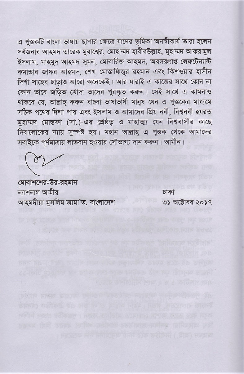 Barahin-e-Ahmadiyya Volume 3 (Bengali Translation)