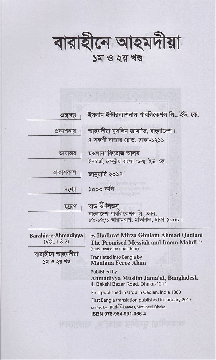 Barahin-e-Ahmadiyya Volume 1 & 2 (Bengali Translation)