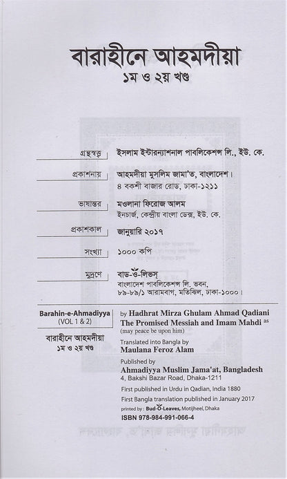 Barahin-e-Ahmadiyya Volume 1 & 2 (Bengali Translation)