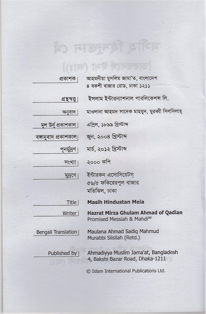 Jesus in India (Bengali Translation)