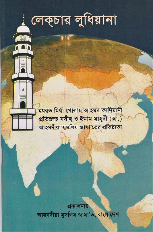 Lecture Ludhiana (Bengali Translation)