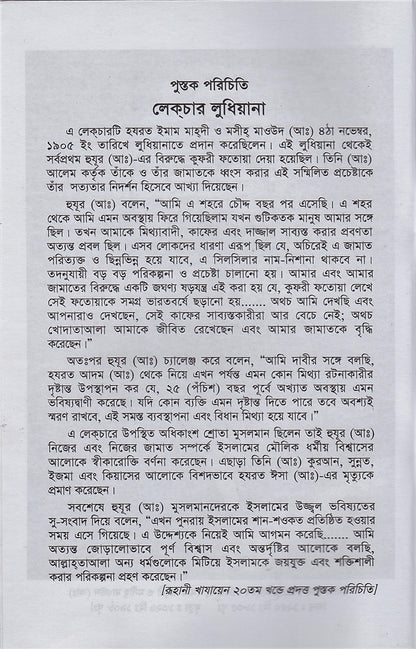 Lecture Ludhiana (Bengali Translation)