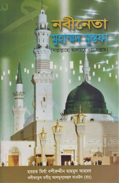 Life of Muhammad - Bengali Translation (pbuh)