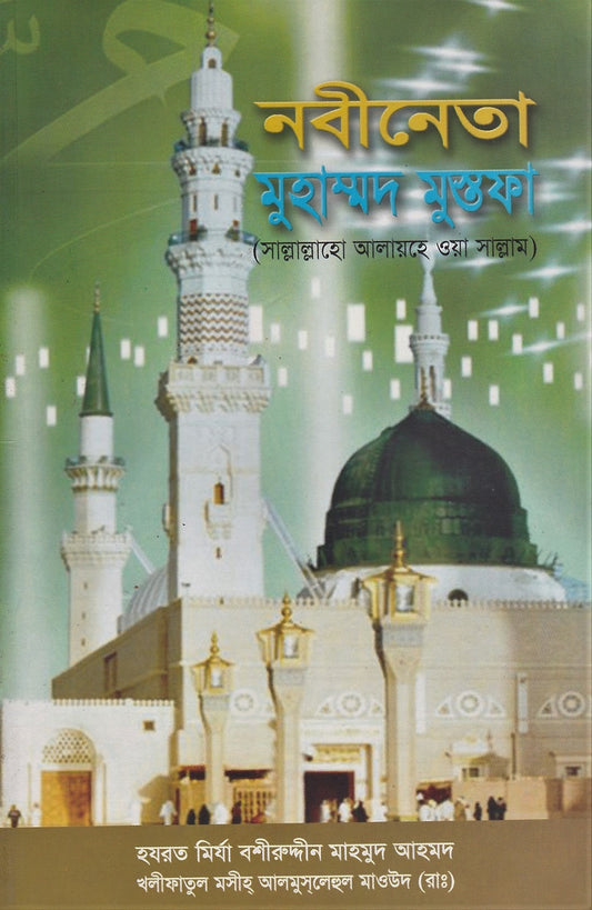 Life of Muhammad - Bengali Translation (pbuh)