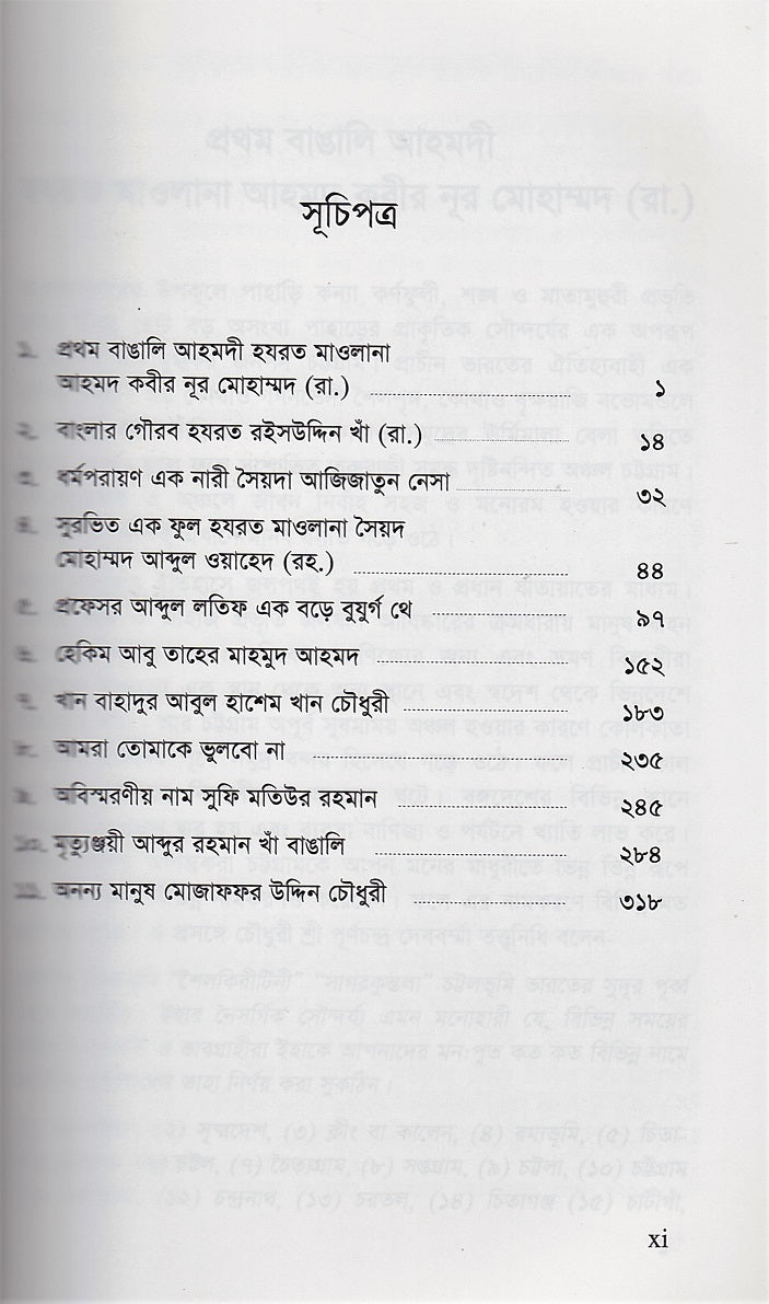 Pioneers of Bengal in Ahmadiyya History