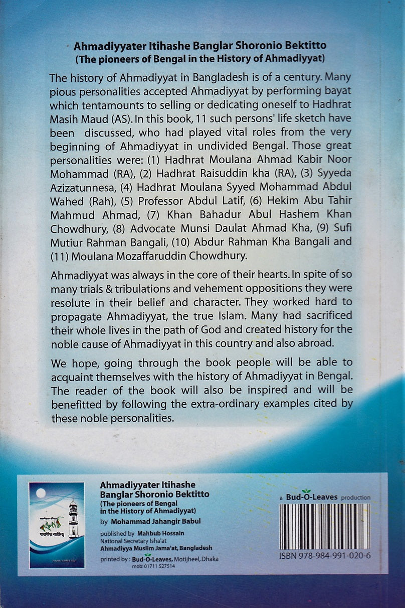 Pioneers of Bengal in Ahmadiyya History