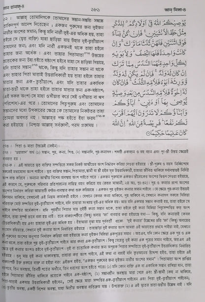 Holy Quran with Bengali Translation (Printed in Bangladesh)