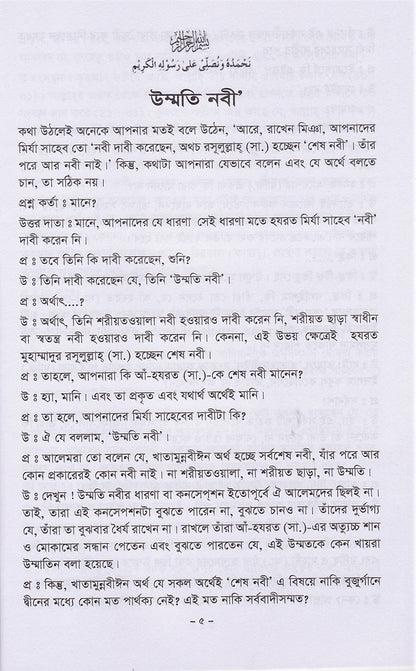 Ummati Nabi