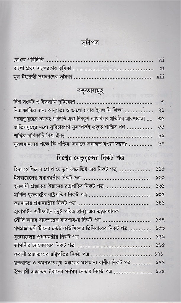 World crisis and Pathway To Peace (Bengali translation)
